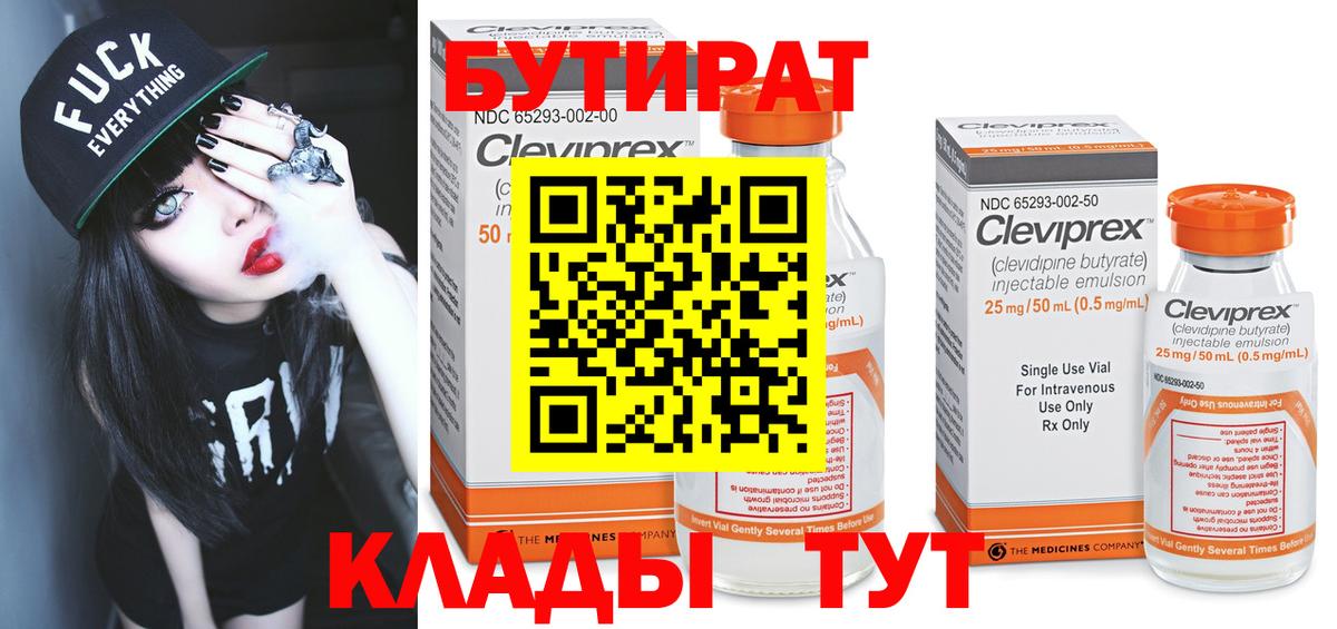Бутират Butirat Обь