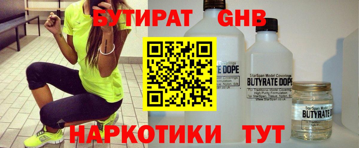 Обь  БУТИРАТ  Вход с VPN  БУТИРАТ BDO 33% 