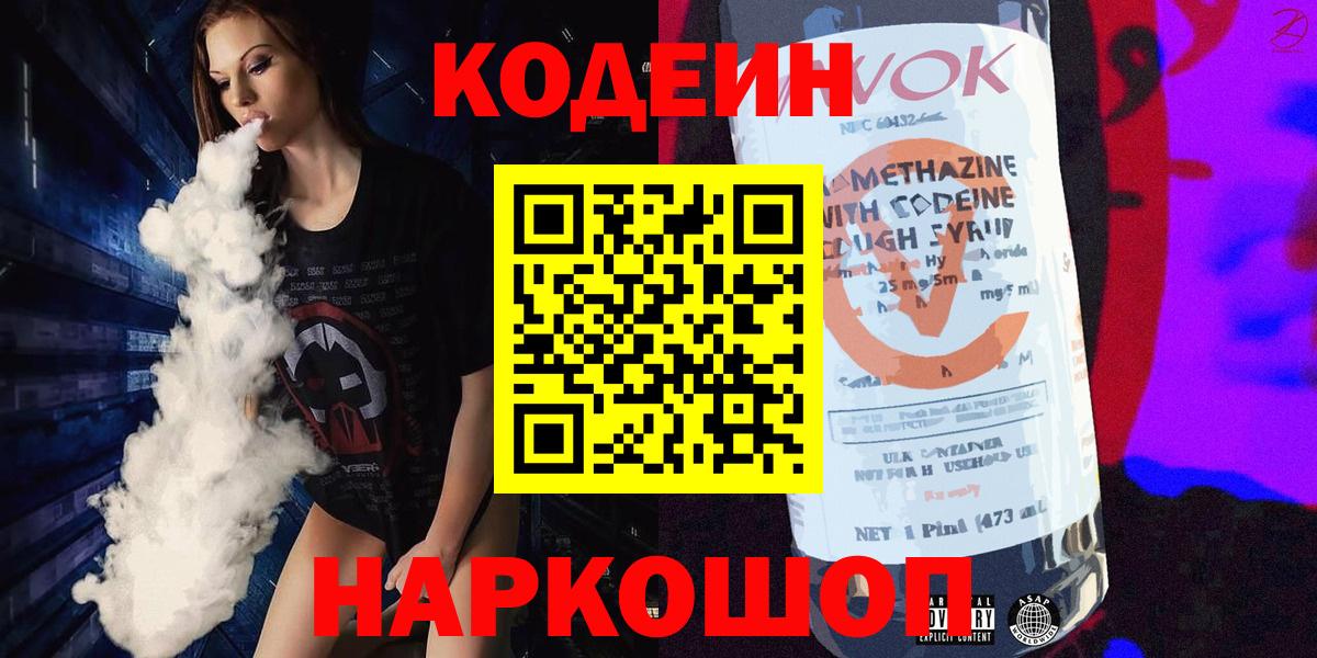 Обь  Codein напиток Lean (лин)  Codein напиток Lean (лин)  Вход с VPN 