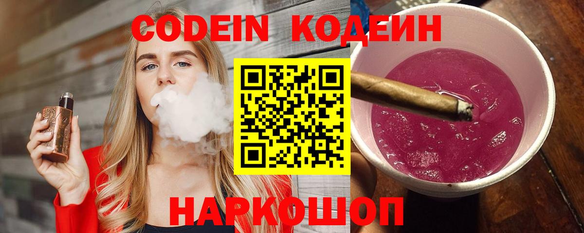 Кодеиновый сироп Lean напиток Lean (лин) Обь